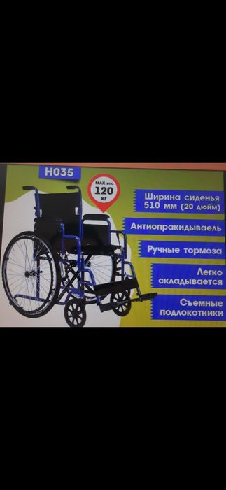 Инвалидная коляска прогулочная