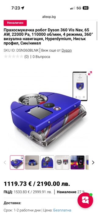 Прахосмукачка робот Dyson 360 Vis Nav, Hyperdymium , 65 AW, 22000 Pa, 110000 об/мин, 360° визуална навигация