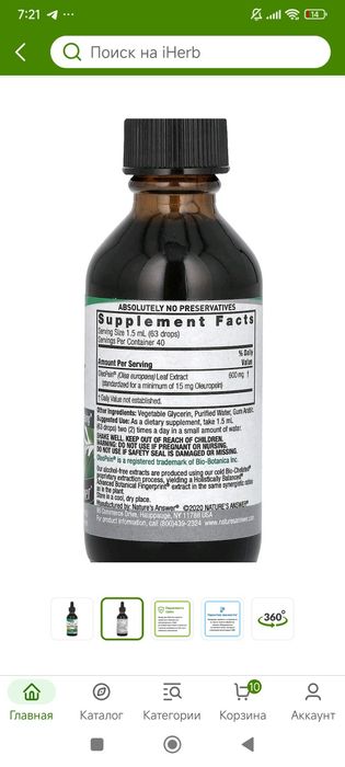 Olive leaf 600mg 60ml