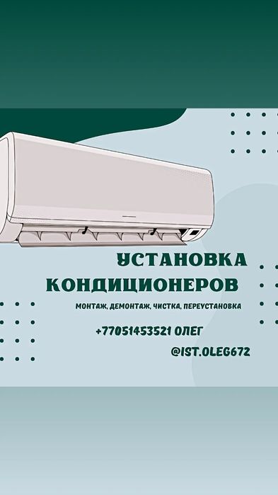 Монтаж кондиционеров