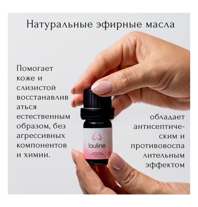 Lauline интимное масло