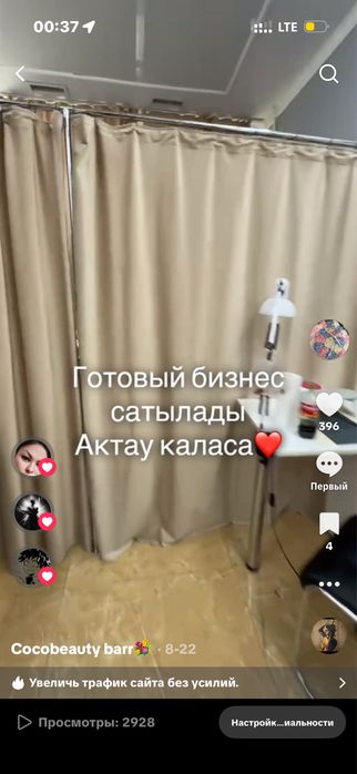 готовый бизнес сатылады
