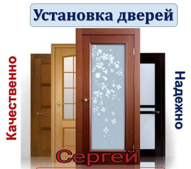 Установка межкомнатных дверей,услуги плотника.