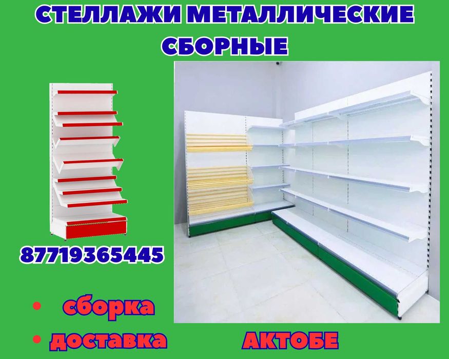 Стеллаж металлический сборный, полка стеллаж, полка металлическая aets