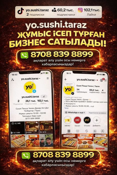 Готовый действующий суши бар на доставку