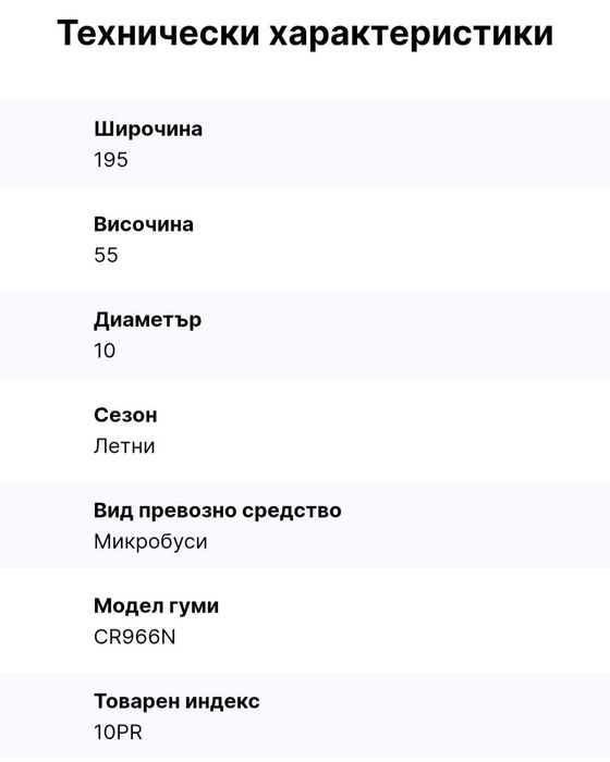 Гуми за платформа 10 плата Maxxis Замъка Ямбол