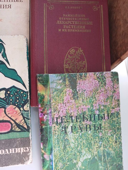Книги о лекарственных  растениях
