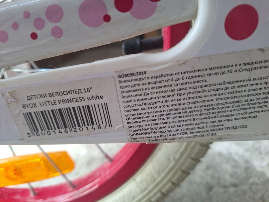 Детско колело за момиче 16'