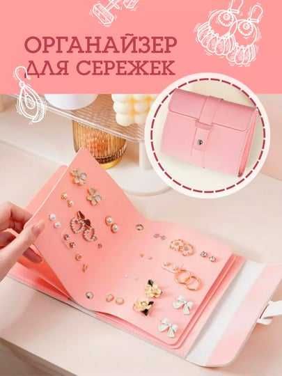 Складная книга для хранения сережек, портативный органайзер