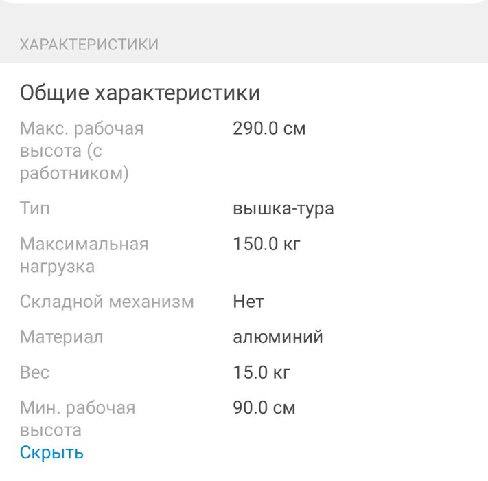 Строительная леса