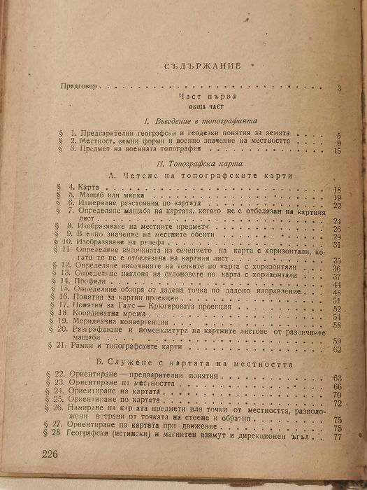 Старинна Рядка Книга Топография Учебно ръководство