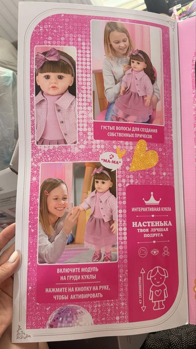 Кукла интерактивная