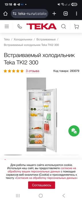 Морозильник Встраиваемый Тека TGI2 200NF