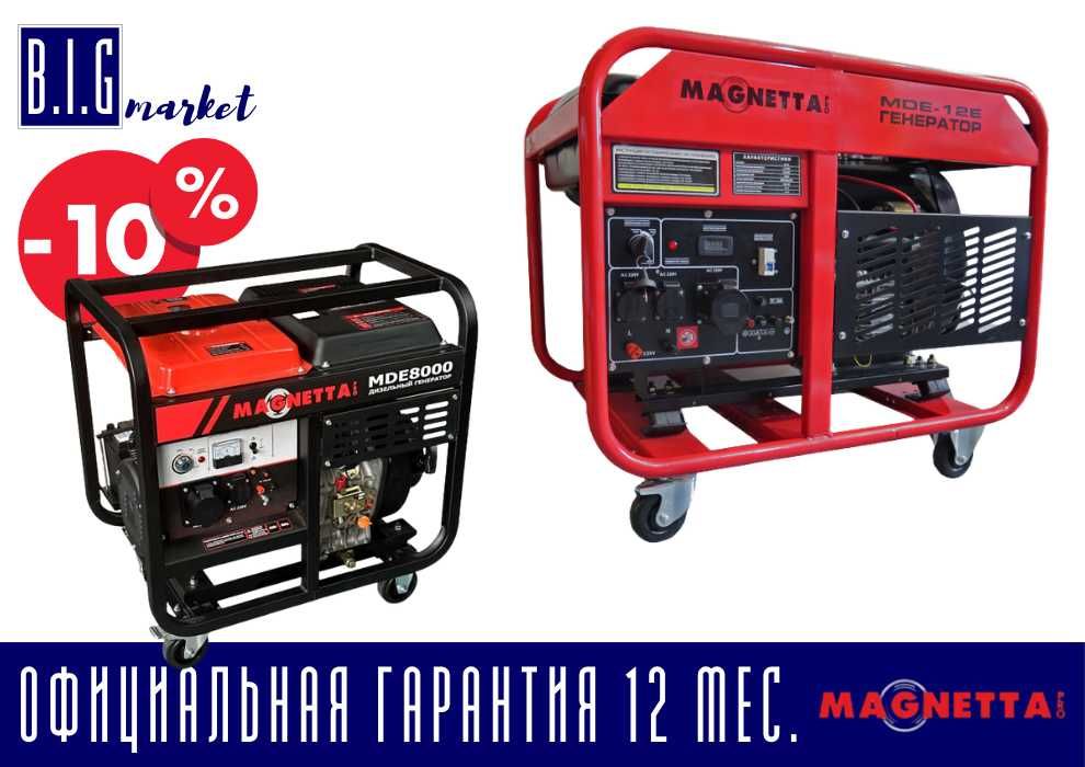 Генератор движок дизельный MAGNETTA электростанция до 11кВт с НДС