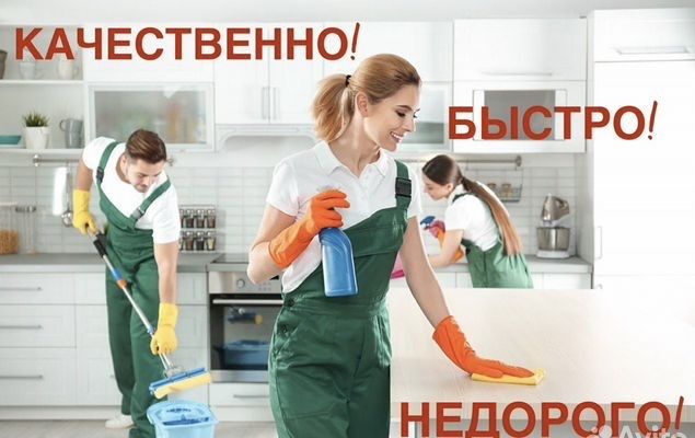 1 Уборка квартир, домов,офисов, коммерческих помещени. Клининг