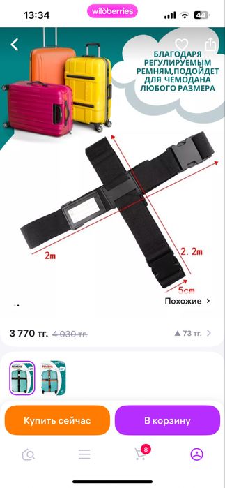 Ремень стяжка для чемодана