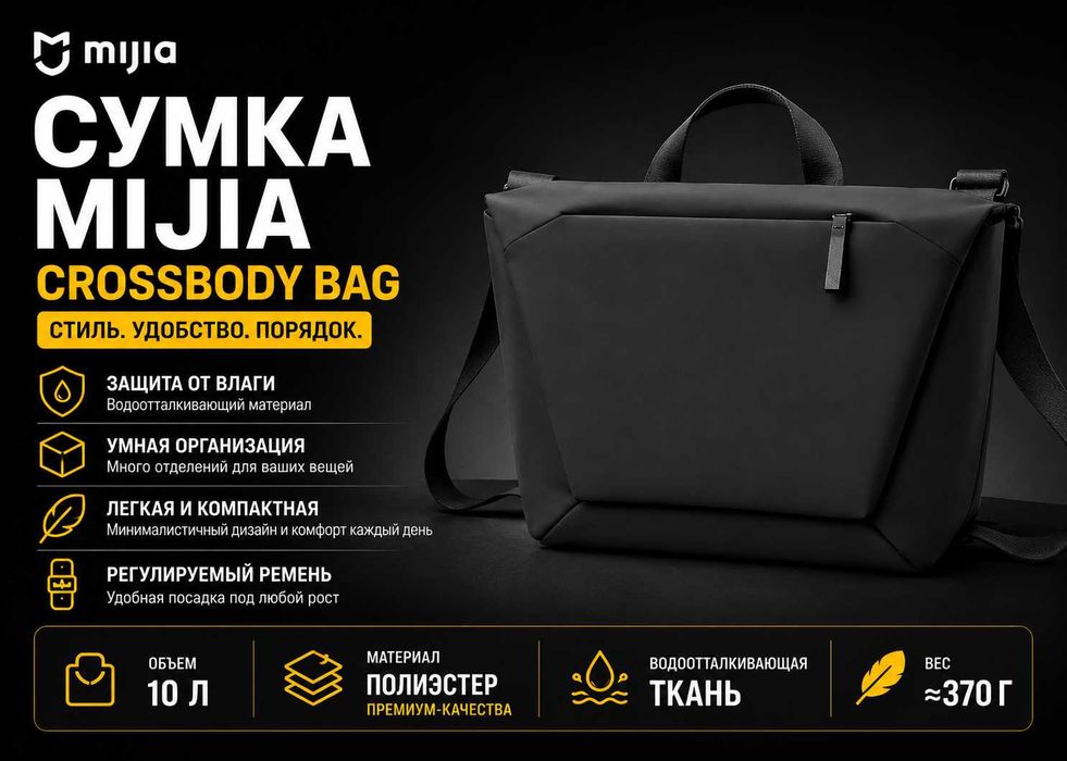 Сумка через плечо Xiaomi Mijia Crossbody Bag | Поясная сумка