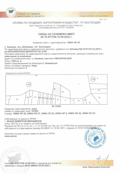 Продава се Земеделски имот в с. Блажиево, Област Кюстендил -  кв.м за 777 €/дка - Снимка #7