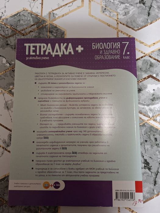 Учебни тетрадкати  за 7 клас