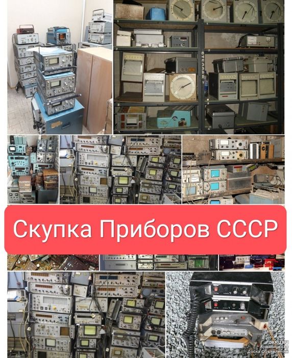 Принимаем советский приборы!!!