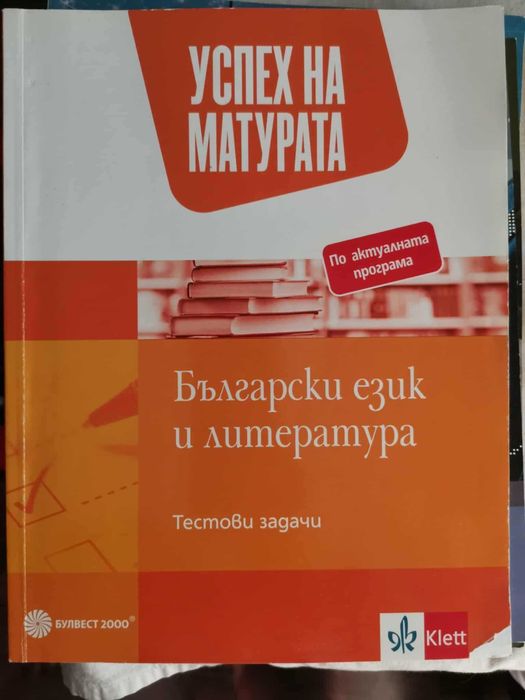 Учебници 12 клас