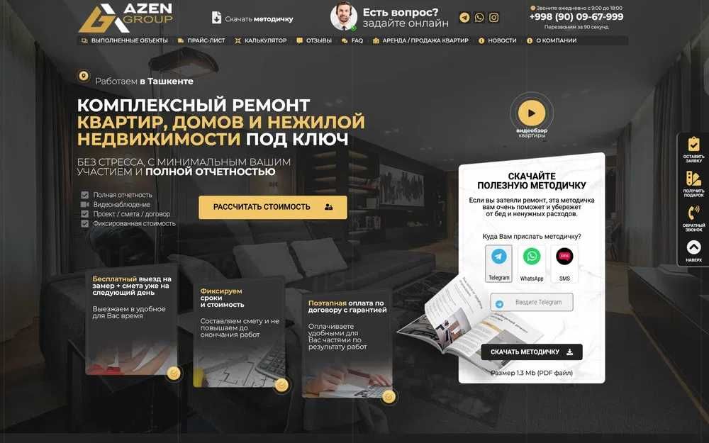 Создание, разработка сайта, лендинг, интернет-магазин / Sayt yaratish