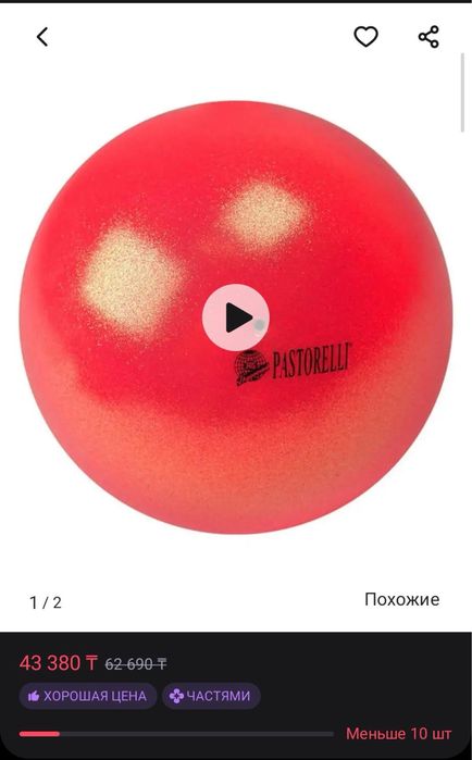 Продам мяч Pastorelli, 18 р
