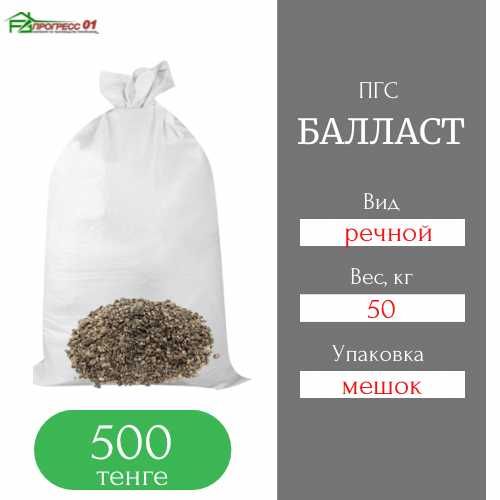 Песок, балласт в мешках