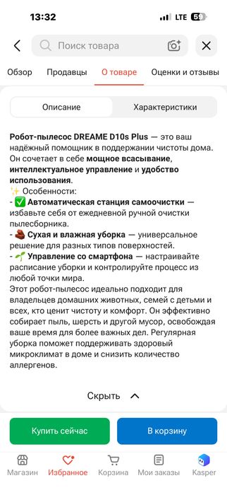Продам робот пылесос