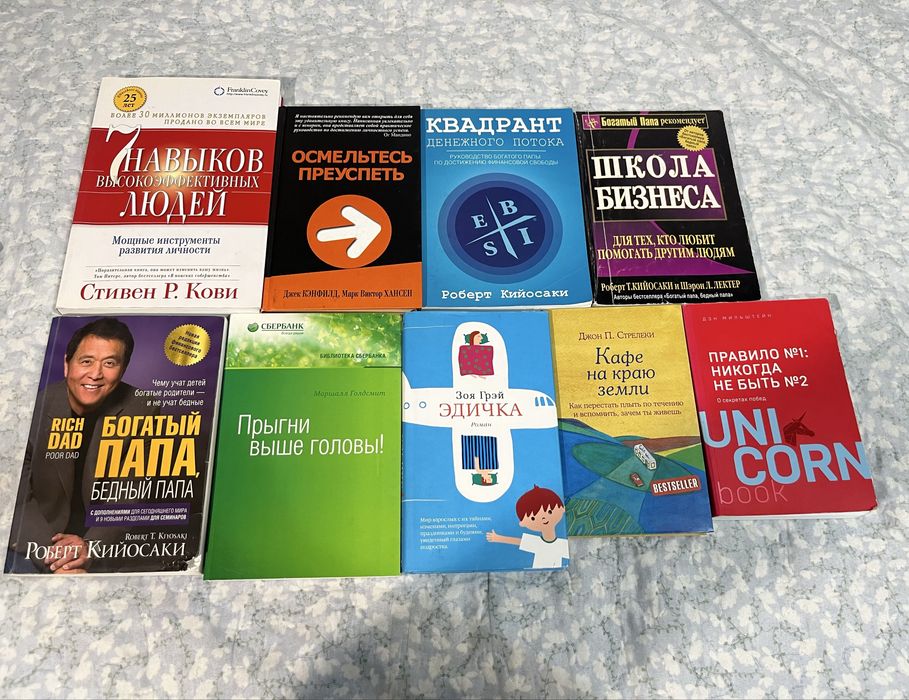 Мотивационные книги , книги о бизнесе