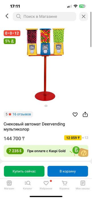 Вендинговый аппарат