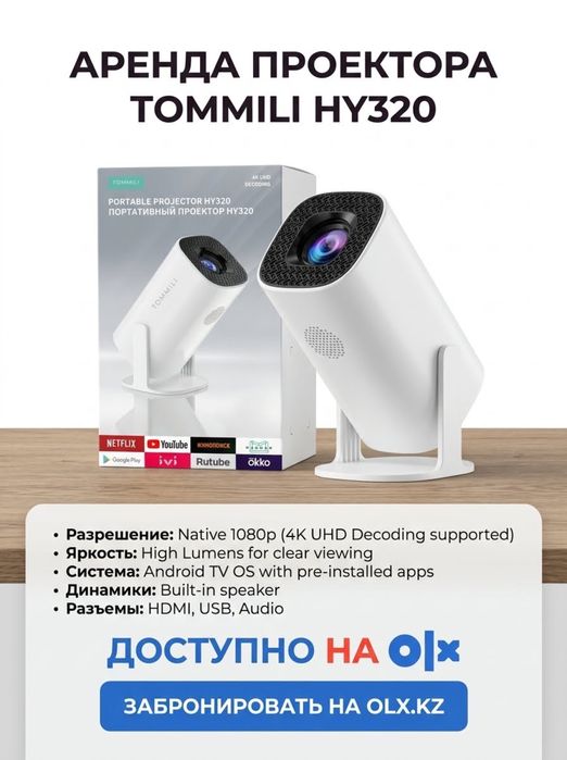 Аренда проектора
