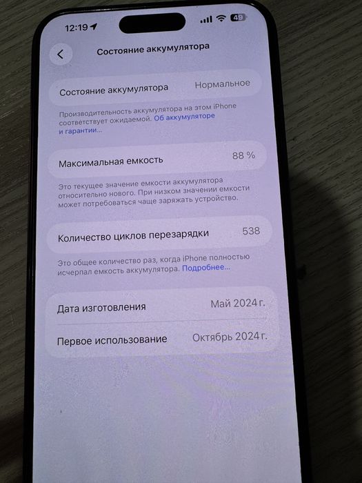 Айфон 15 про мах