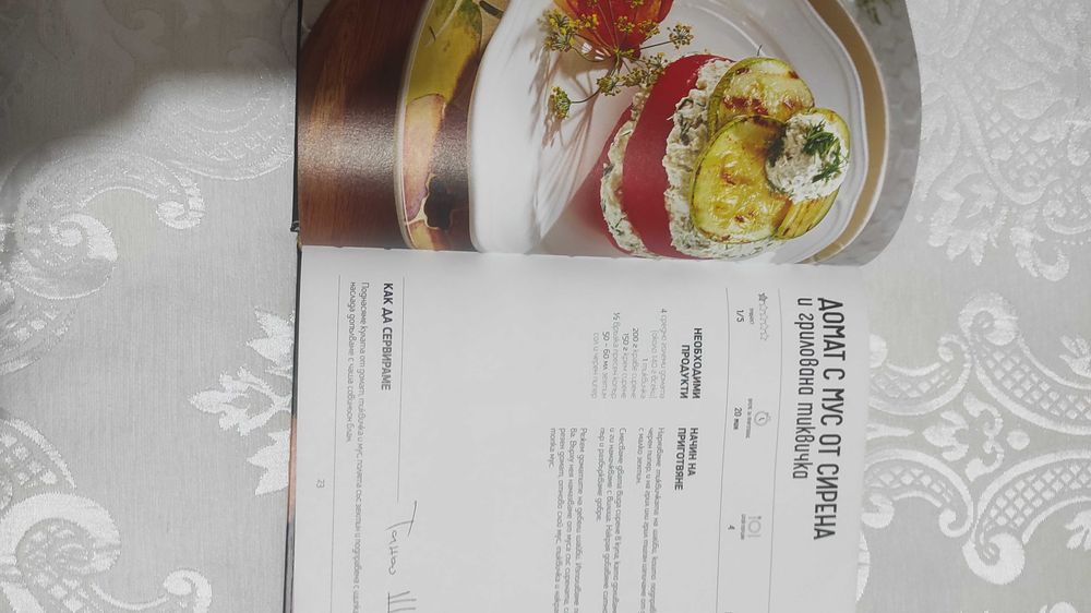 Кулинарна книга Манчев срещу Шишков