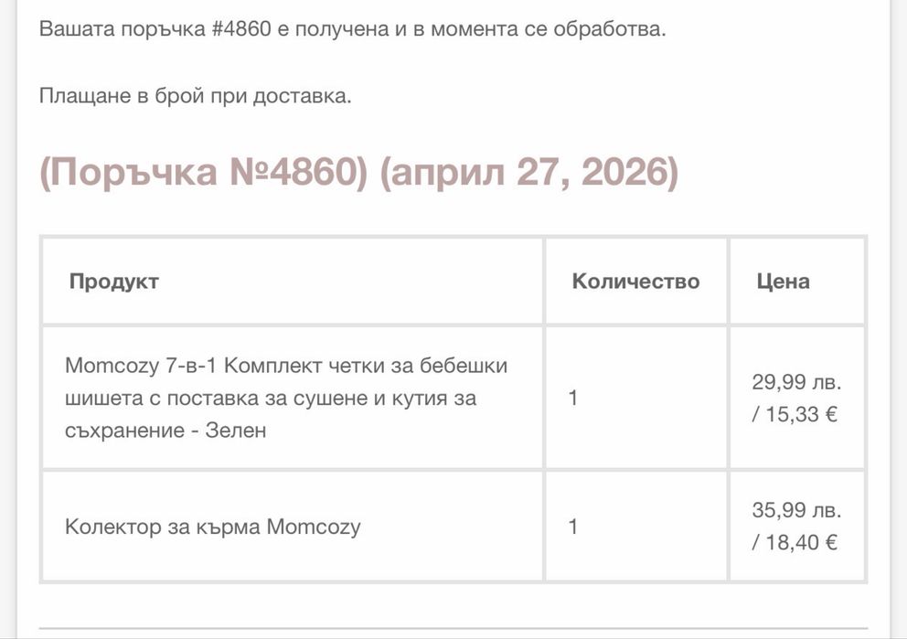 Колектор за кърма Momcozy