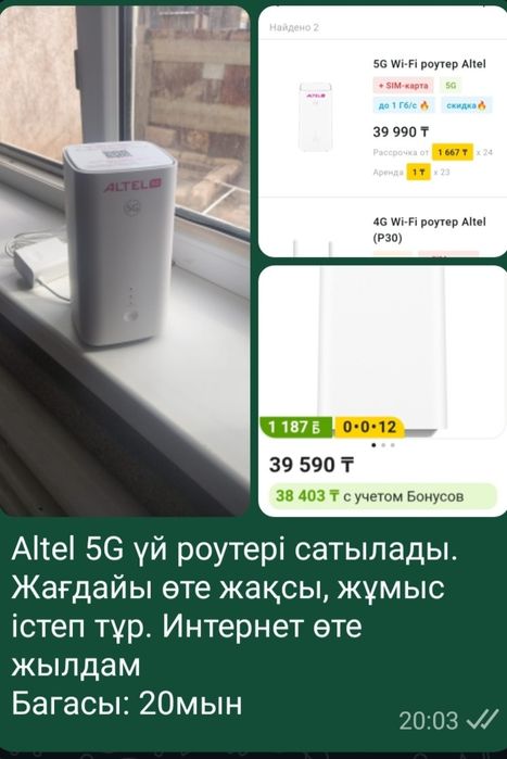 5g роутер алтел почти новы