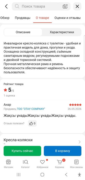 Кресло каляска трасформер