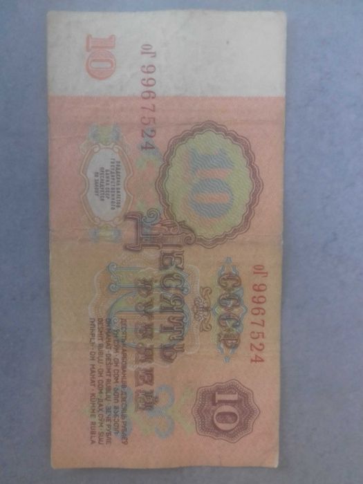 10 рубл 1961 года