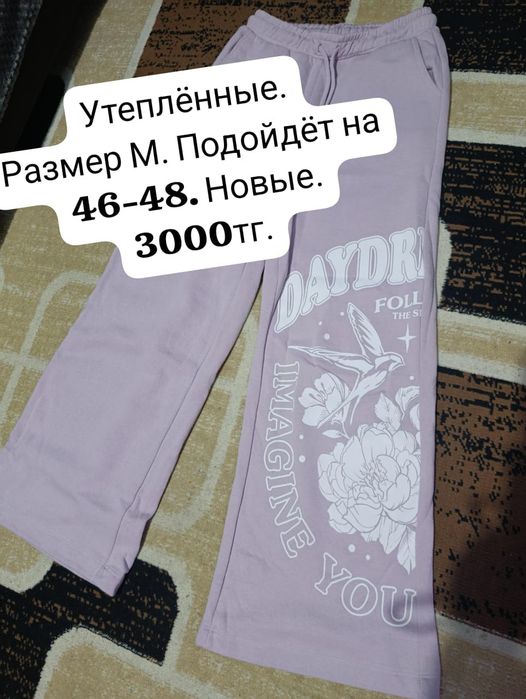 Джинсы , лосины, штаны
