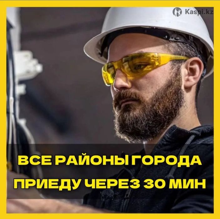 Пропал свет? Звоните! Услуги электрика по Ташкенту 24/7  Ришат