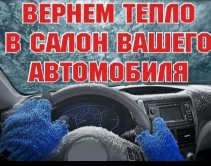 Промывка авто печек