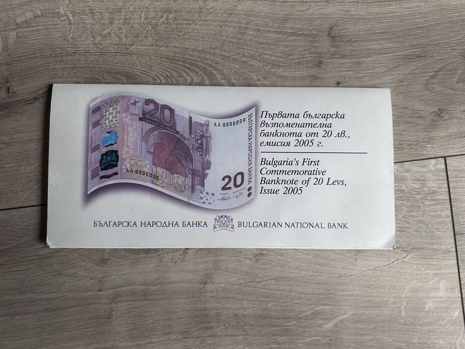 Банкнота с номинална стойност 20лв