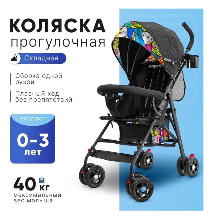 Коляска прогулочная трость