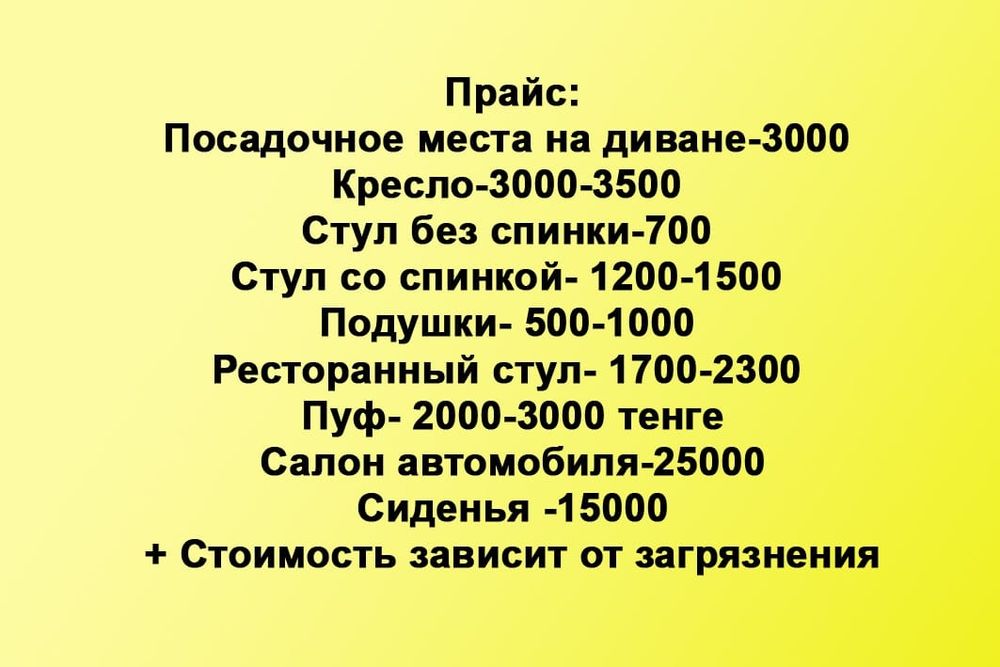 Выездная химчистка