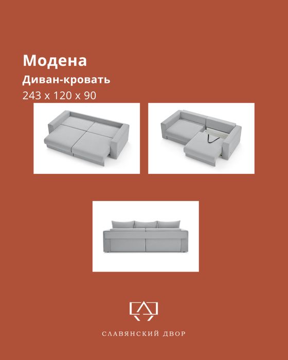 Диван кровать из России