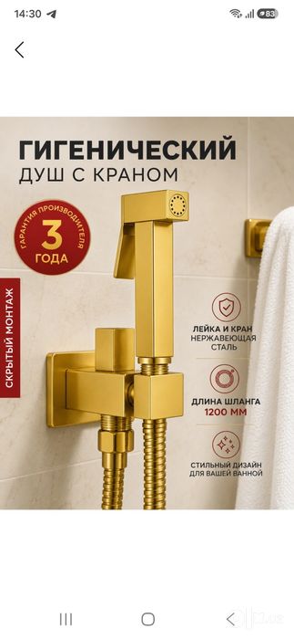 Prodam noviy gigiyenicheskiy smisitel