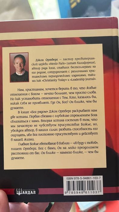 Книга: Бог рядом