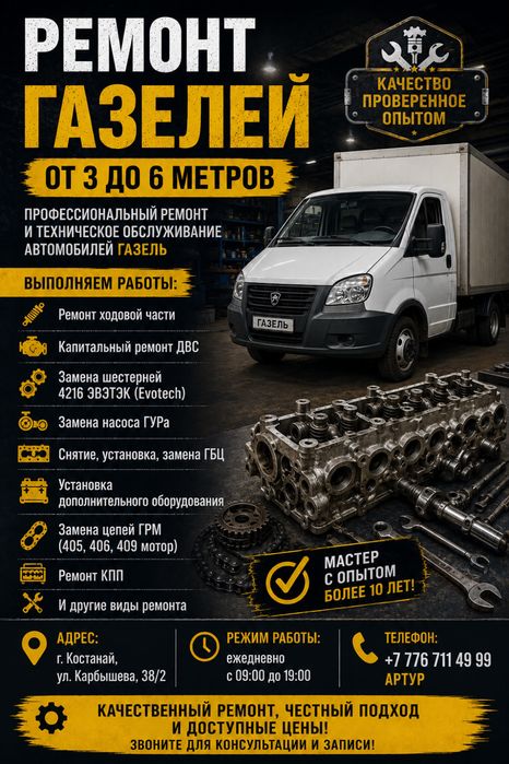 СТО, ремонт Газель