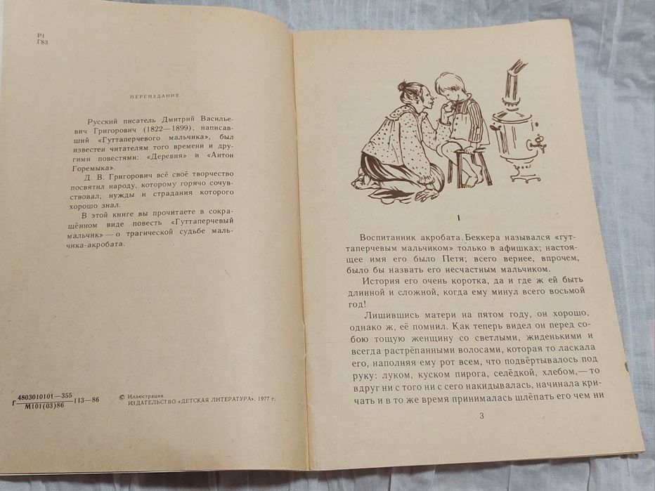 Книга ностальгия СССР