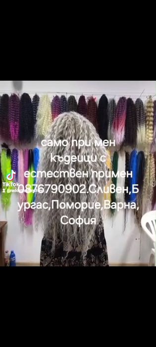 Туисткъдрици,къдрици ариел,афро къдрици,туистъри,коса,опашки,перуки